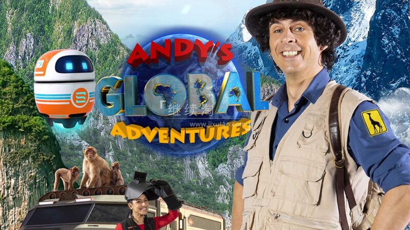 BBC科普英语真人动画《Andy's Global Adventures安迪的全球冒险》全3季共45集，1080P高清视频带英文字幕，百度网盘下载！ | 继续淘