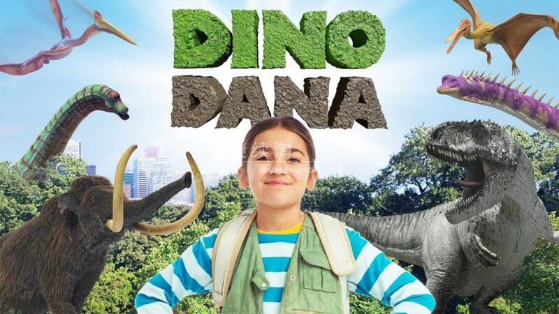 艾美奖儿童系列节目《Dino Dana 恐龙达娜》全1-2季共26集,1080P高清视频带英文字幕,百度网盘下载! | 继续淘