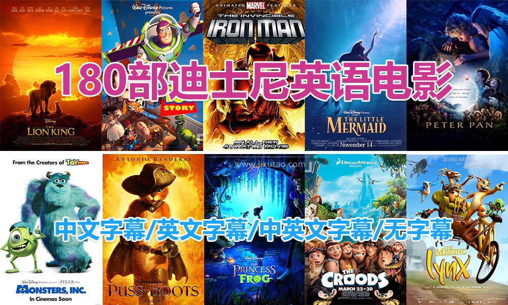 180部《迪斯尼儿童经典电影》英语原声高清电影,中英文字幕可切换,百度网盘下载! | 继续淘
