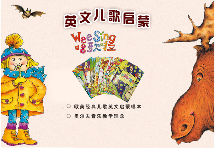Wee Sing欧美经典英文童谣儿歌Weesing我们大家一起来唱歌啦!22CD包含上千首儿歌,百度网盘下载! | 继续淘