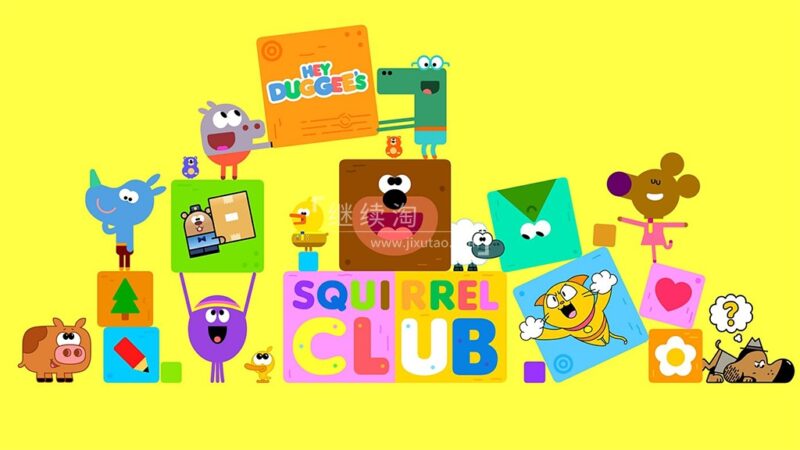 道奇衍生英文动画《Hey Duggee's Squirrel Club 道奇松鼠俱乐部》全26集,1080P高清视频带英文字幕,百度网盘下载! | 继续淘