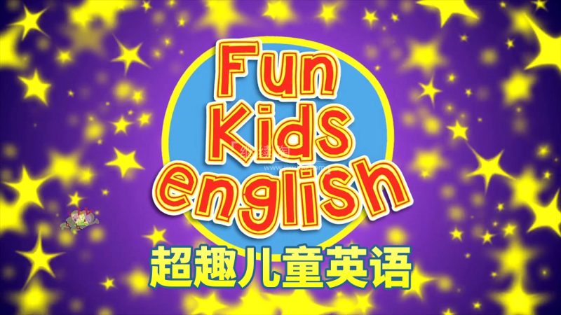 Youtube英语启蒙儿歌自然拼读动画《Fun Kids English超趣儿童英语》全390集,1080P高清视频带英文字幕,百度网盘下载! | 继续淘