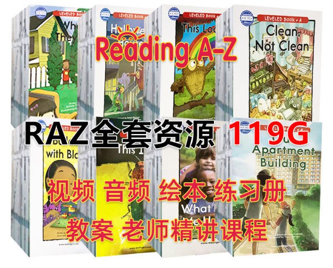 美国最经典RAZ全套分级阅读绘本资源119G!包含配套绘本PDF+视频+音频MP3+练习册+高频单词,附Peggy老师中文讲解课,百度网盘下载! | 继续淘