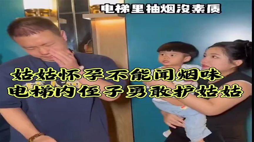 被人民日报表扬的小宝宝,电梯内勇护姑姑。