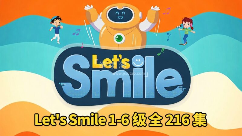 《Let's Smile 让每个人都微笑》Starter Level 1-6级儿歌+动画全216集,1080P高清视频带英文字幕,百度网盘下载! | 继续淘