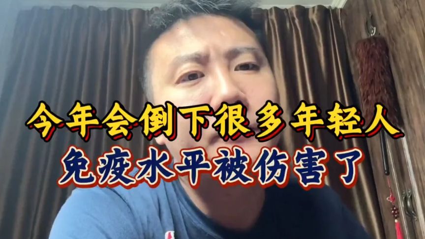 这是一件非常严肃的事!今年会倒下很多年轻人,大家一定要注意