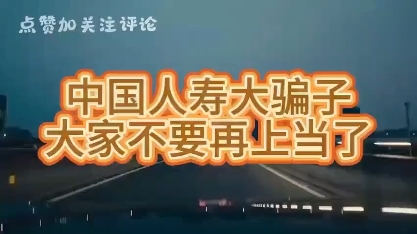#中国人寿大骗局# 大家不要再上当啦!