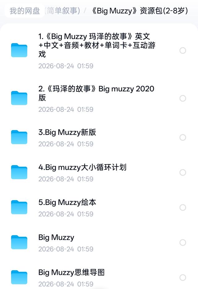 英语启蒙必看动画 | No.3:牛津专家联手打造的Big Muzzy