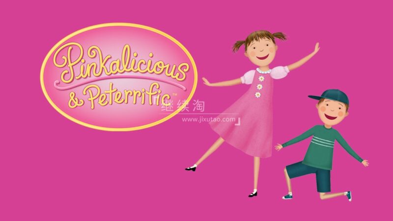 PBS英文动画《Pinkalicious & Peterrific 粉红女孩与彼得》全1-3季共56集,1080P高清视频,百度网盘下载! | 继续淘